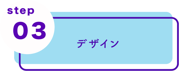 デザイン