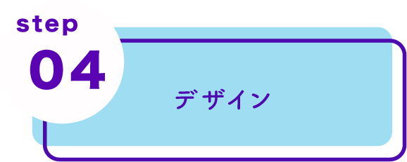 デザイン